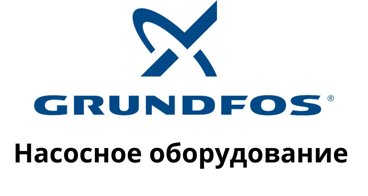 Grundfos